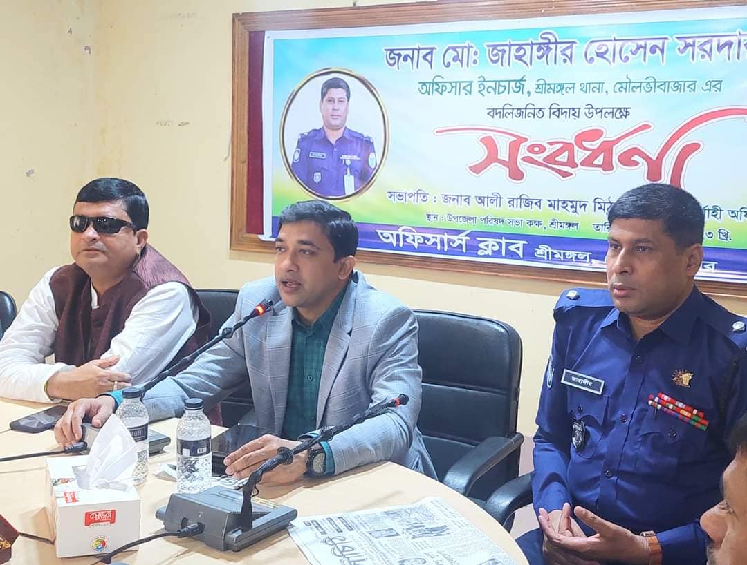 শ্রীমঙ্গল থানার(ওসি)মো:জাহাঙ্গীর হোসেন সরদারের বিদায়ী সংবর্ধনা