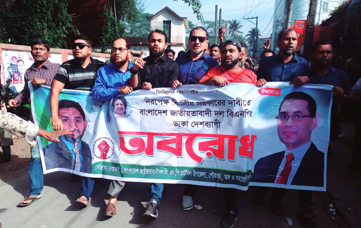 চাটখিলে মামুনুর রশিদের নেতৃত্বে বিএনপির অবরোধ কর্মসূচি