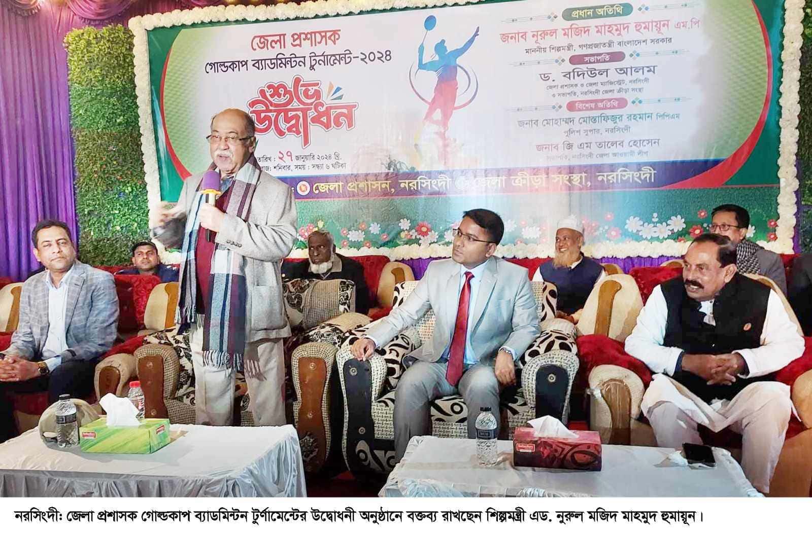 নরসিংদীতে “জেলা প্রশাসক গোল্ডকাপ ব্যাডমিন্টন টুর্ণামেন্ট” শুরু