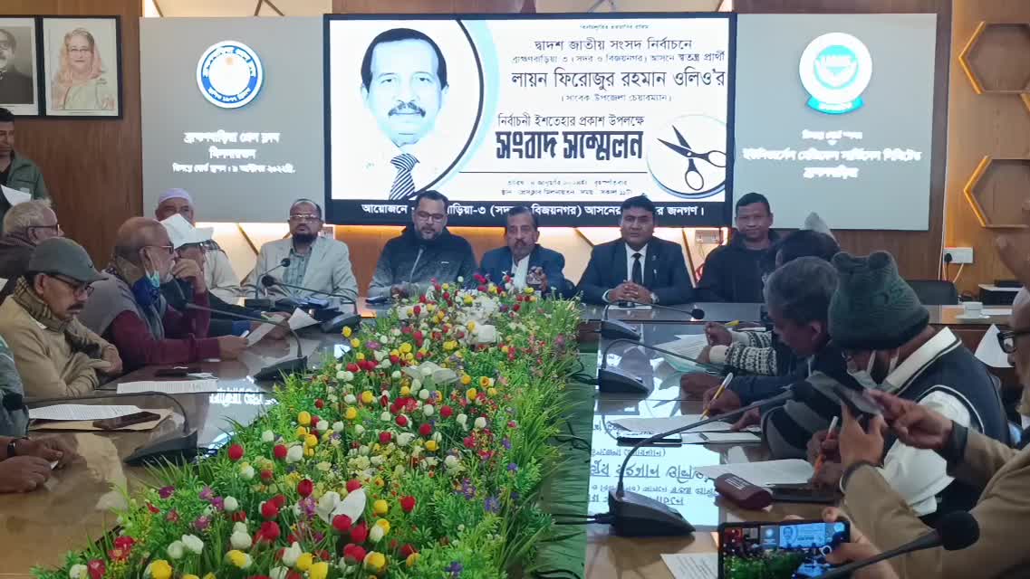 ব্রাহ্মণবাড়িয়া-৩ (সদর-বিজয়নগর) আসনে স্বতন্ত্র প্রার্থীর নির্বাচনী ইশতেহার ঘোষণা
