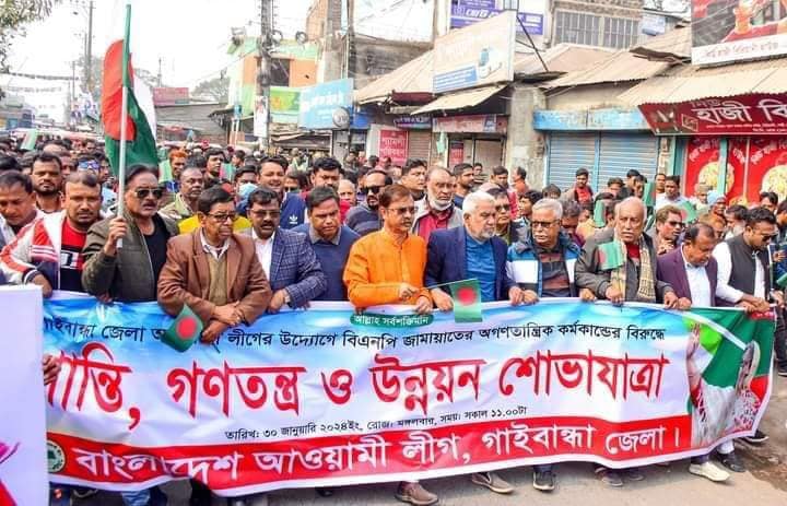 গাইবান্ধায় আওয়ামীলীগের শান্তি সমাবেশ