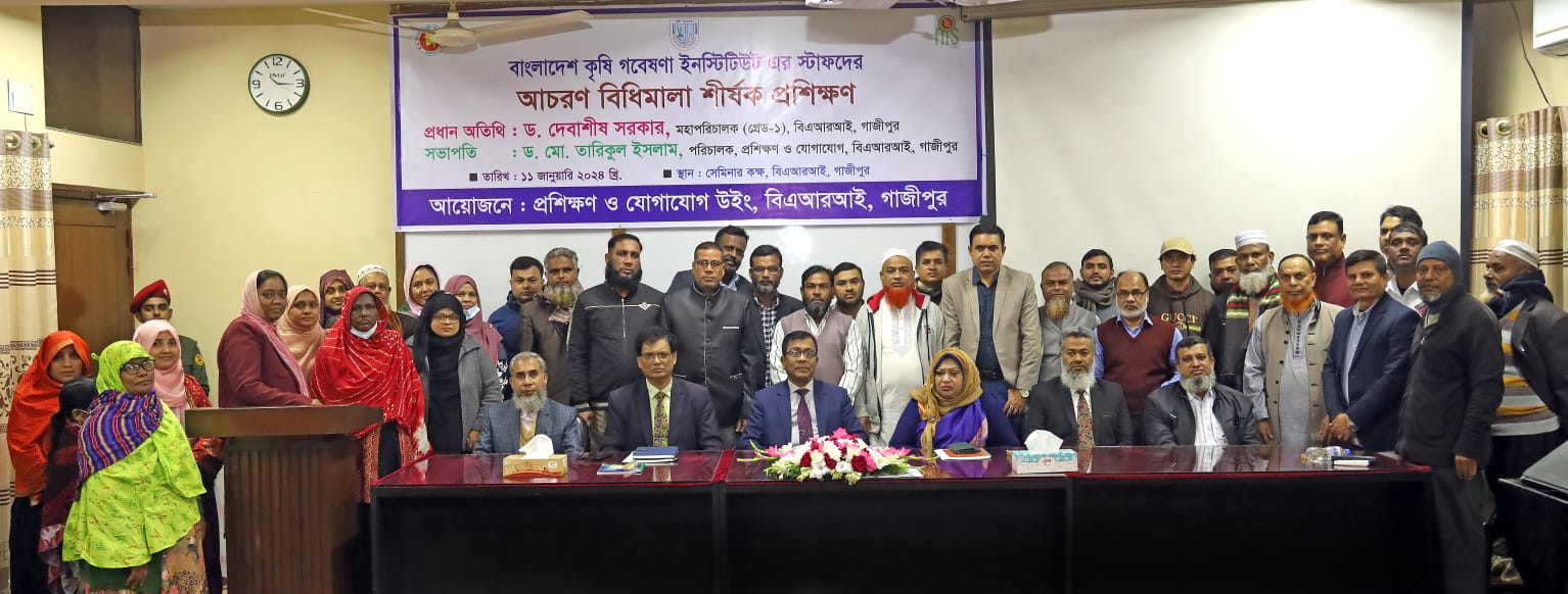 বারিতে আচরণ বিধিমালা শীর্ষক প্রশিক্ষণ