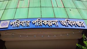 পরিবারকল্যাণ পরিদর্শিকার ১০৮০ পদের নিয়োগ বিজ্ঞপ্তি বাতিল