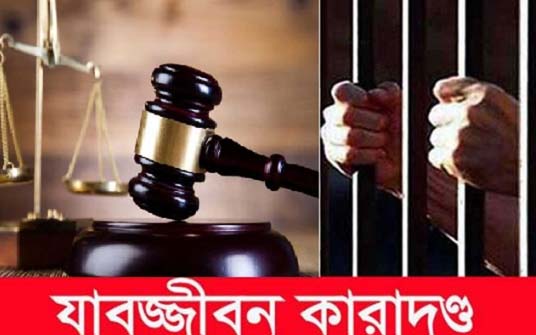 সিলেটের গোলাপগঞ্জ লেবার সর্দার আজিজ হত্যা মামলার যাবজ্জীবন