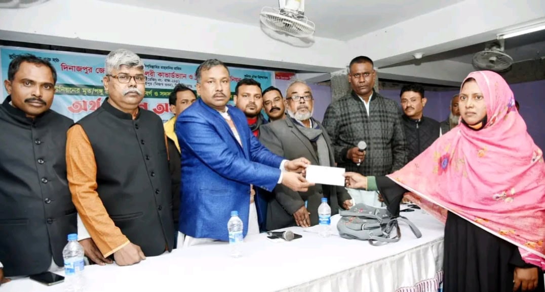 দিনাজপুর জেলা ট্রাক ট্যাংকলরী শ্রমিক ইউনিয়নের মৃত ও পঙ্গু শ্রমিকের পরিবারের সদস্যদের মাঝে অনুদান বিতরণ