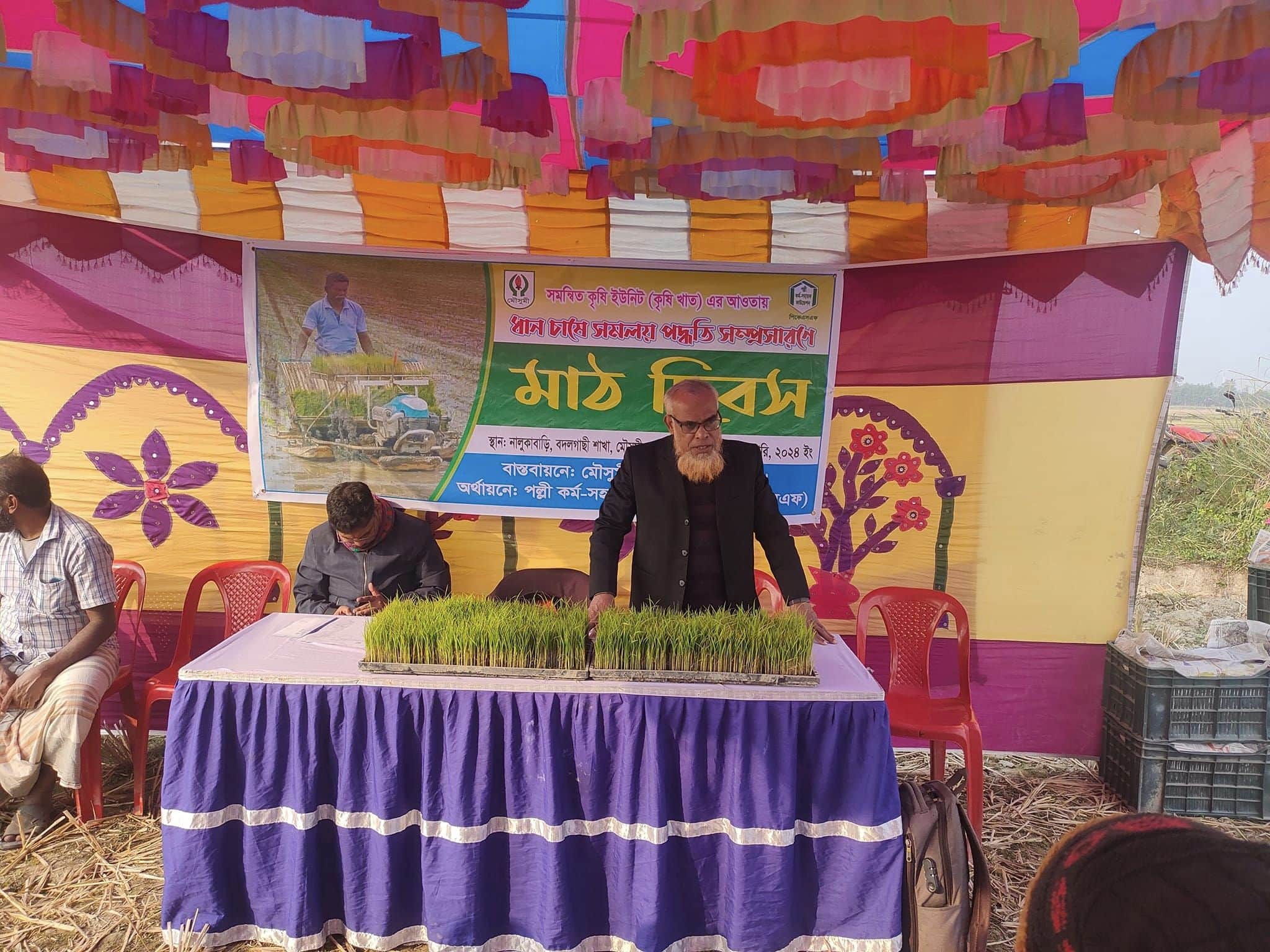 নওগাঁয় কৃষি মাঠ দিবস পালন