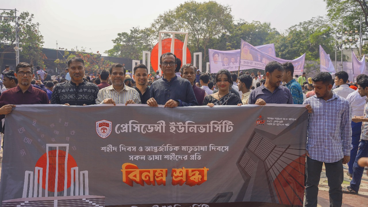 জাতীয় শহীদ মিনারে ভাষা শহীদদের প্রতি প্রেসিডেন্সী ইউনিভার্সিটি’র শ্রদ্ধা নিবেদন