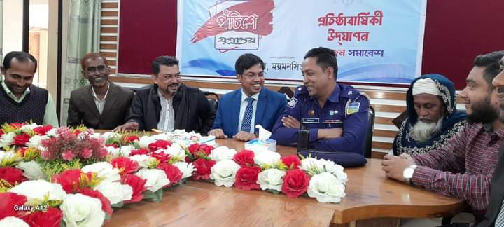 ফুলপুরে দৈ‌নিক যুগান্তর প‌ত্রিকার ২৫তম প্রতিষ্ঠা বা‌র্ষিকী পা‌লিত।