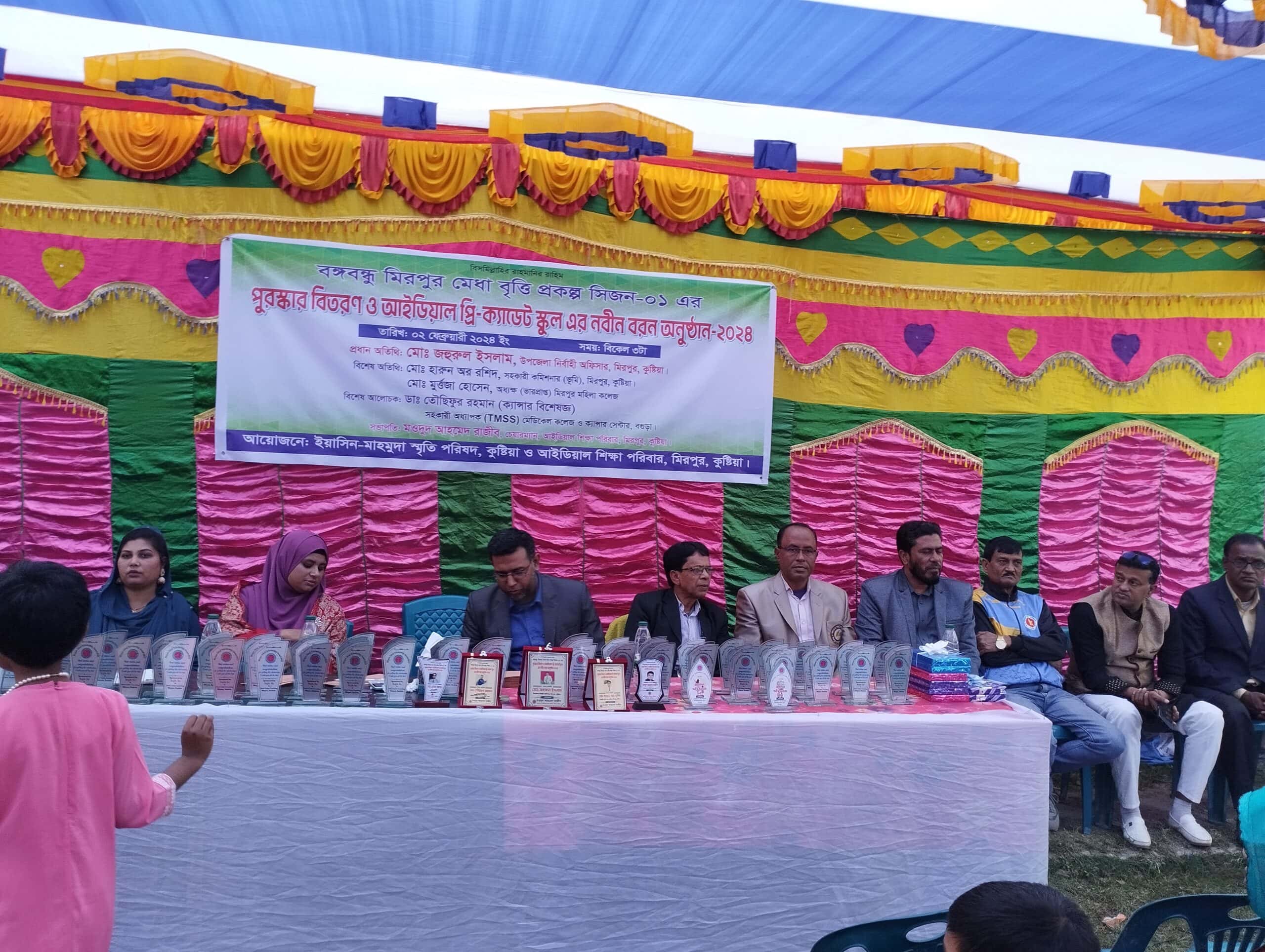 কুষ্টিয়ার মিরপুরে আইডিয়াল প্রি-ক্যাডেট স্কুলে পুরস্কার বিতরণ ও নবীনবরণ অনুষ্ঠিত হয়