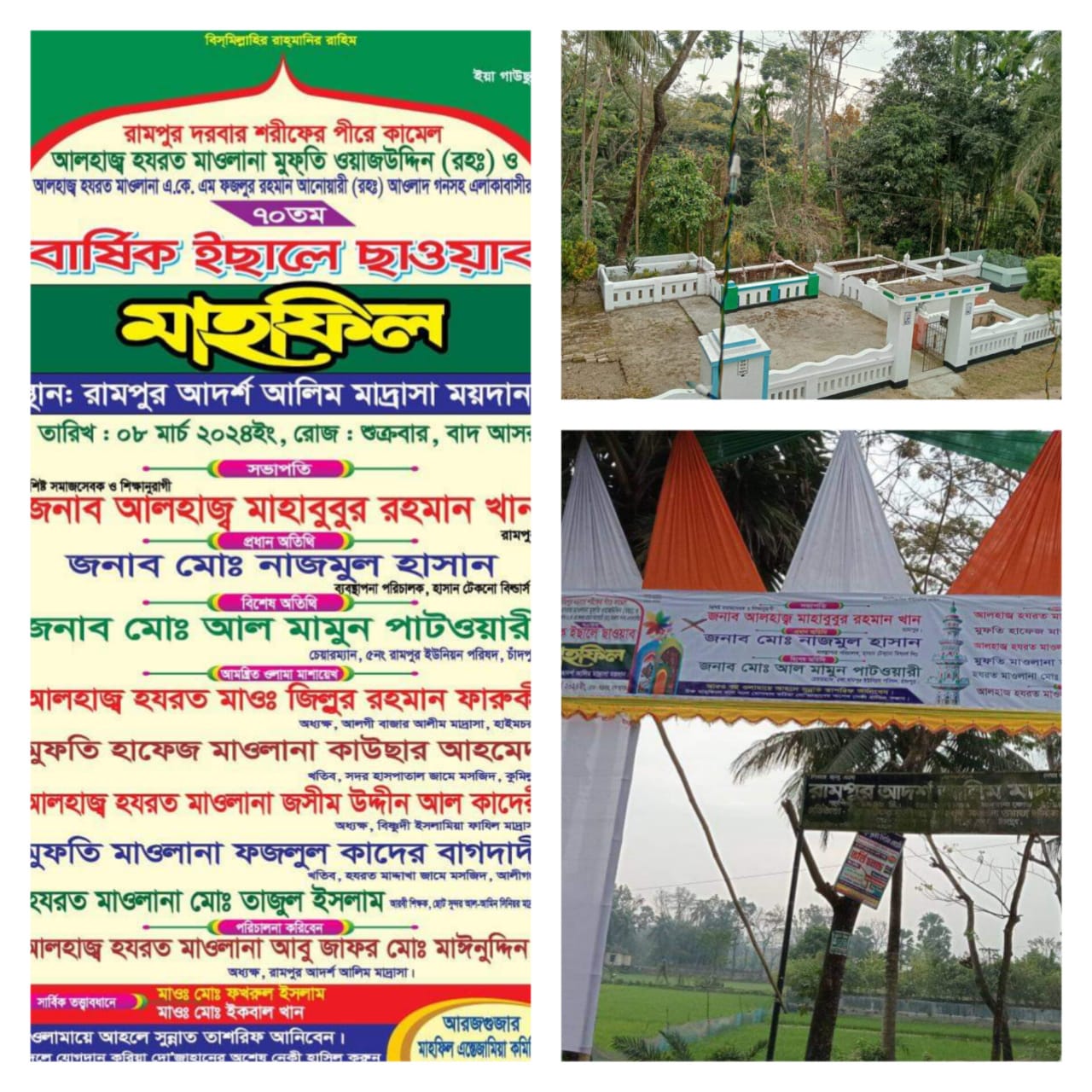 রামপুর আদর্শ আলিম মাদ্রাসা ময়দানে ৭০তম বার্ষিক ইছালে ছাওয়াব মাহফিল অনুষ্ঠিত হবে।