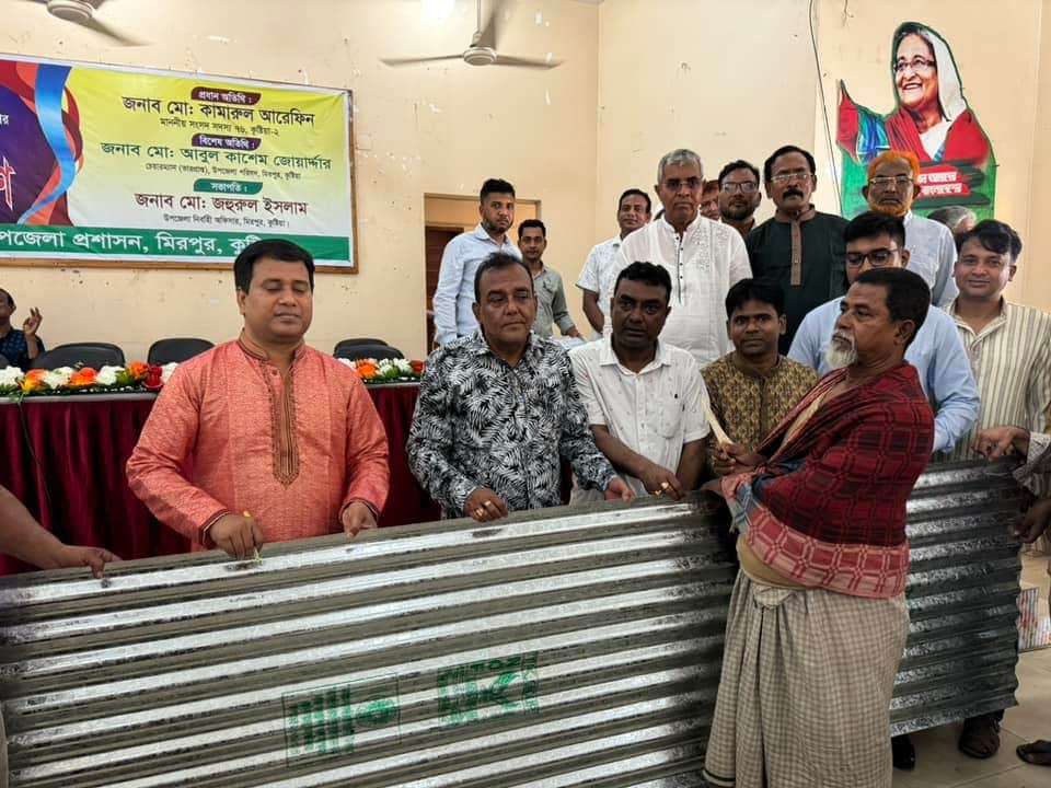কুষ্টিয়ার মিরপুরে গ্রামীণ অবকাঠামো রক্ষণাবেক্ষন কর্মসূচির আওতায় চেক ও ঢেউটিন বিতরণ