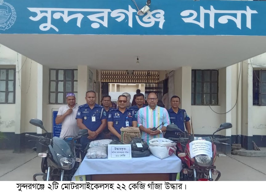 ২২ কেজি গাঁজাসহ  মোটরসাইকে উদ্ধার