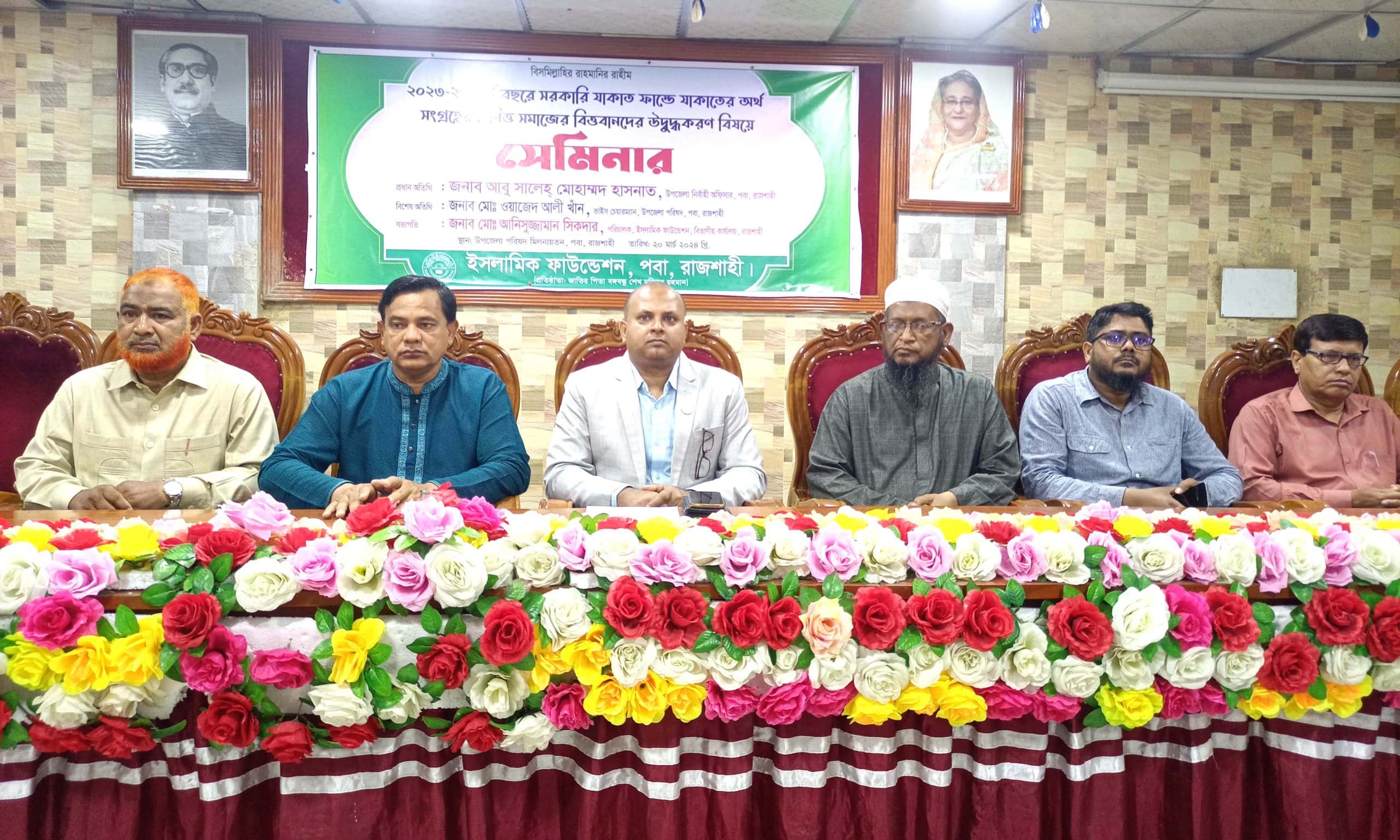 পবায় সরকারি যাকাত ফান্ডে অর্থ সংগ্রহে উদ্বুদ্ধকরণ সেমিনার