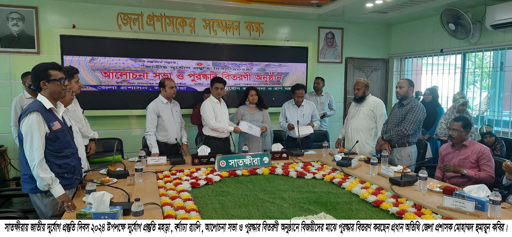 সাতক্ষীরায় জাতীয় দুর্যোগ প্রস্তুতি দিবস ২০২৪ উপলক্ষে দুর্যোগ প্রস্তুতি মহড়া, বর্ণাঢ্য র‌্যালি, আলোচনা সভা ও পুরস্কার বিতরণ