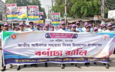 দিনাজপুরে নানা আয়োজনের মধ্য দিয়ে ২৮ এপ্রিল পালিত হলো জাতীয় আইনগত সহায়তা দিবস