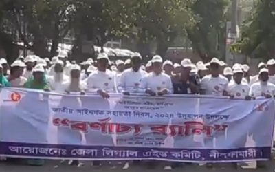 নীলফামারীতে জাতীয় আইনগত সহায়তা দিবস পালিত