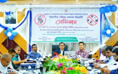 রাজশাহী বিভাগে তামাক বিরোধী সেমিনার অনুষ্ঠিত