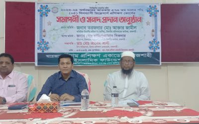 ইমাম প্রশিক্ষণ একাডেমি, রাজশাহীতে রিফ্রেসার্স প্রশিক্ষণ কোর্সে সনদ প্রদান ও সমাপনী অনুষ্ঠান