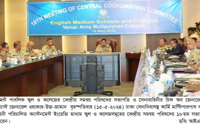 ক্যান্টনমেন্ট ইংরেজি মাধ্যম স্কুল ও কলেজ এর কেন্দ্রীয় সমন্বয় পরিষদের সভা অনুষ্ঠিত