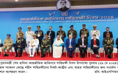 আজ আন্তর্জাতিক জাতিসংঘ শান্তিরক্ষী দিবস