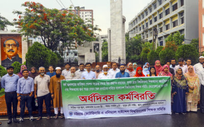 পেনশন সংক্রান্ত প্রজ্ঞাপন প্রত্যাহার ও স্বতন্ত্র বেতন স্কেলের দাবিতে সিভাসু শিক্ষক সমিতির অর্ধদিবস কর্মবিরতি পালন