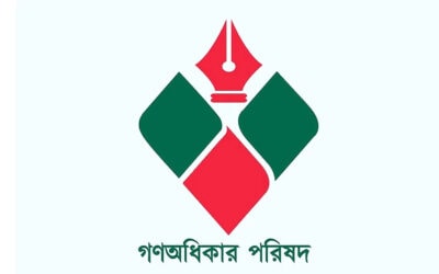 পুলিশের অসৎ কর্মকর্তাদের রক্ষার অপপ্রয়াস থেকেই এ ধরনের বিবৃতি: গণ অধিকার পরিষদ