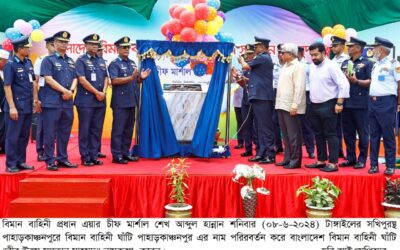 বিমান বাহিনী ঘাঁটি ‘বীর উত্তম সুলতান মাহমুদ’ নামকরণ অনুষ্ঠান