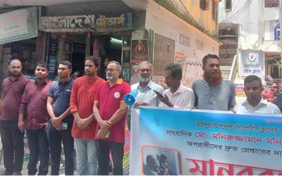 নরসিংদীতে সাংবাদিকের উপর হামলার প্রতিবাদে ও জড়িতদের গ্রেপ্তারের দাবিতে মানববন্ধন