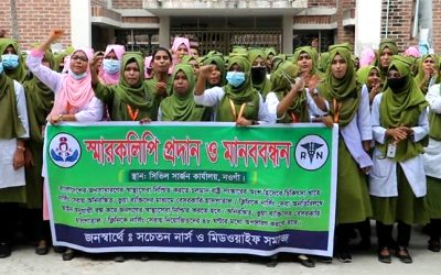 নওগাঁয় হাসপাতাল-ক্লিনিক থেকে ভুয়া নার্স অপসারণের দাবিতে মানবন্ধন