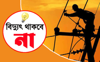 সড়ক সম্প্রসারণের কাজে আগামীকাল নরসিংদীর বিভিন্ন এলাকায় ১০ ঘণ্টা বিদ্যুৎ থাকবে না