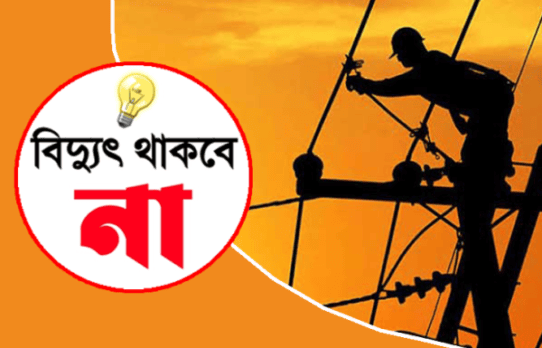 সড়ক সম্প্রসারণের কাজে আগামীকাল নরসিংদীর বিভিন্ন এলাকায় ১০ ঘণ্টা বিদ্যুৎ থাকবে না