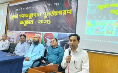 দুর্নীতিমুক্ত ও বৈষম্যহীন সমাজ গড়তে জুলাই আন্দোলনের চেতনাকে ধারণ করতে হবে’  আলোচনা সভায় রুয়েট উপাচার্য –