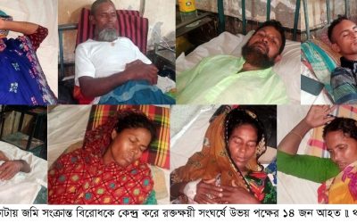 নাগেশ্বরীর কচাকাটায় জমি সংক্রান্ত বিরোধকে কেন্দ্র করে রক্তক্ষয়ী সংঘর্ষে উভয় পক্ষের ১৪ জন আহত,  থানায় অভিযোগ