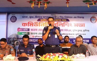 মুন্সীগঞ্জে মাদক, জুয়া ও নারী-শিশু নির্যাতন প্রতিরোধে কমিউনিটি পুলিশিং সভা