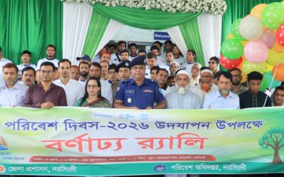 নরসিংদীতে বিশ্ব পরিবেশ দিবস পালিত, র‍্যালি-বৃক্ষরোপণ ও পুরস্কার বিতরণ অনুষ্ঠিত