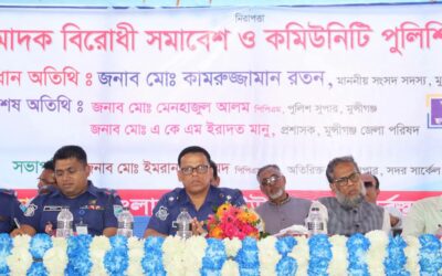 মুন্সীগঞ্জের চর বাংলাবাজারে মাদকবিরোধী সমাবেশ ও কমিউনিটি পুলিশিং সভা অনুষ্ঠিত