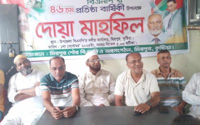 কুষ্টিয়ার মিরপুরে পৌর বিএনপি’র উদ্যোগে বিএনপি’র ৪৬ তম প্রতিষ্ঠাবার্ষিকী পালন