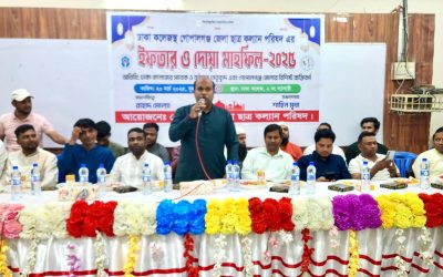 ঢাকা কলেজস্থ গোপালগঞ্জ জেলা ছাত্র কল্যাণ পরিষদের ইফতার মহফিল অনুষ্ঠিত