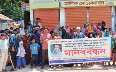 নরসিংদীতে সমাজকর্মী কাওসারের মুক্তির দাবিতে মানববন্ধন 