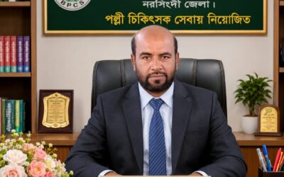 বাংলাদেশ পল্লী চিকিৎসক সমিতি নরসিংদী জেলা শাখার সভাপতি নির্বাচিত হলেন আবুল কাশেম জুলহাস