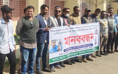 শরীয়তপুরে দুই সাংবাদিকদের ওপর হামলার প্রতিবাদের মানববন্ধন