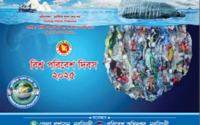 নরসিংদীতে বিশ্ব পরিবেশ দিবস উপলক্ষে র‍্যালি ও আলোচনা সভা হবে ২৫ জুন