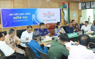 নরসিংদী জেলা আইনশৃঙ্খলা বিষয়ক মাসিক সভা অনুষ্ঠিত