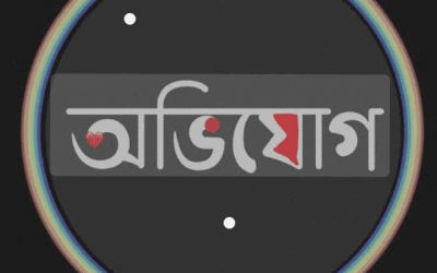 নরসিংদীতে সহকারী নাজির ও এক নারীর পাল্টাপাল্টি অভিযোগে চাঞ্চল্য