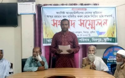 মিরপুরে নিজের জমি রক্ষার্থে সংবাদ সম্মেলন