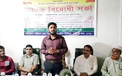 কুড়িগ্রামে মাদক বিরোধী সভা অনুষ্ঠিত
