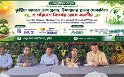কুষ্টিয়া অঞ্চলে তাপ প্রবাহ উষ্ণায়নের প্রভাব মোকাবিলায় গোলটেবিল বৈঠক অনুষ্ঠিত