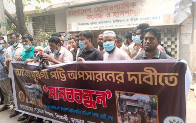জয়কালী মন্দির রোডে ময়লা ও অবৈধ মুরগির পট্টি অপসারণের দাবিতে হোমিও চিকিৎসকদের মানববন্ধন