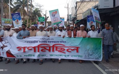 জামালপুরে গণভোটের রায় বাস্তবায়নের দাবিতে ১১ দলের গণমিছিল অনুষ্ঠিত