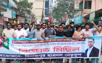 দিনাজপুর জেলা ছাত্রদলের নব ঘোষিত কমিটি বাতিলের দাবিতে বিক্ষোভ মিছিল